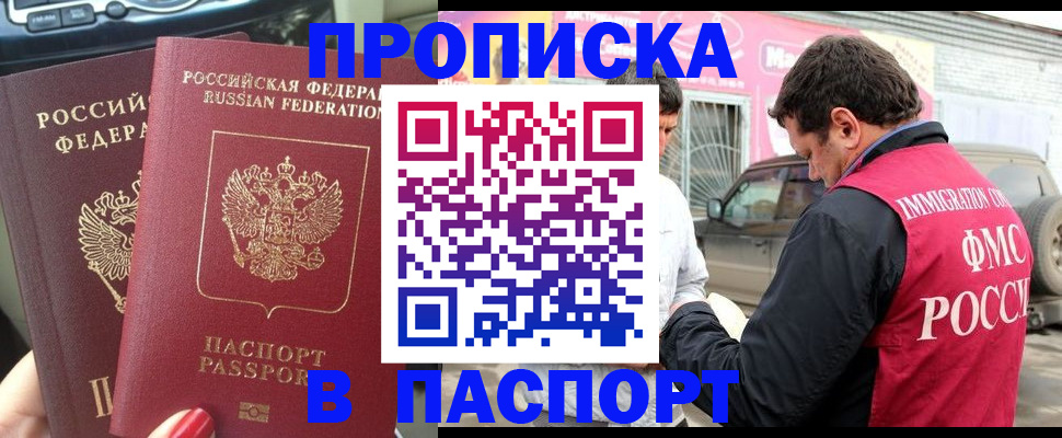 прописка для кредита в Юже